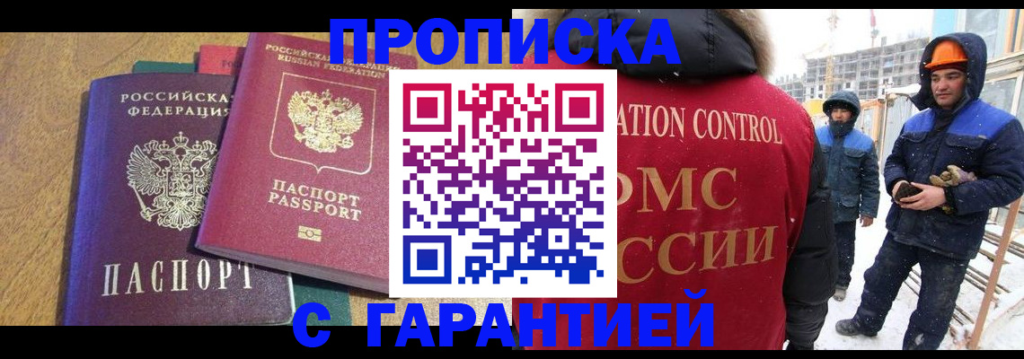 прописка в квартире в Кондопоге