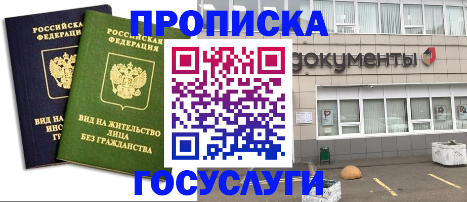 прописка для работы в Кондопоге